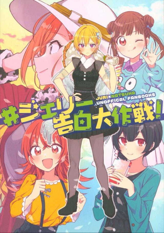 もう一度告白させてやる！大作戦 : 1