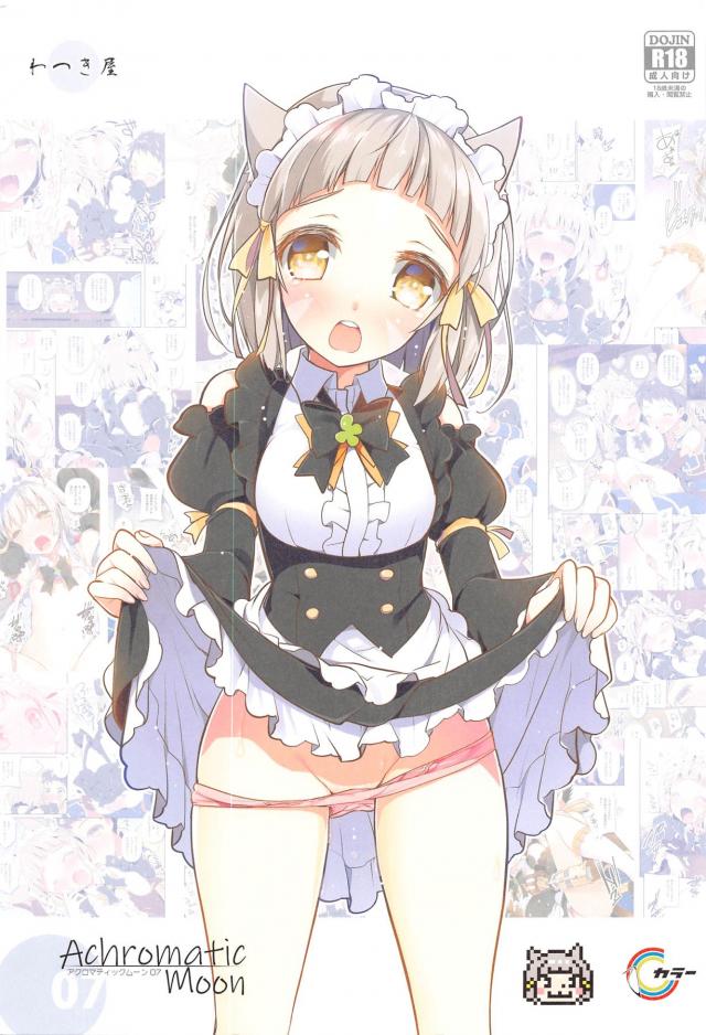 イキまくりトロトロ敏感ニアとメイド服着たままイチャラブセックス！ : 1