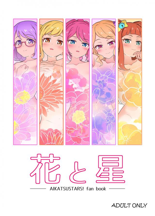 唐突にふたちんぽローラ : 1