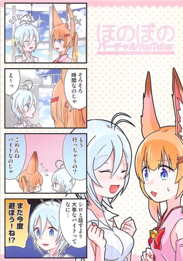 ボケ担当はシロ : 1