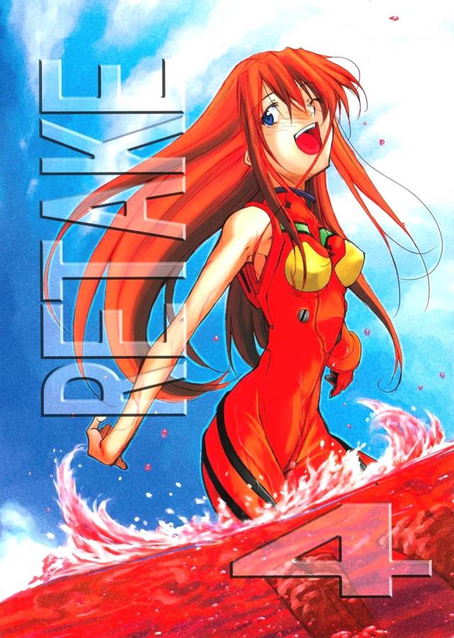 [後編]エヴァ同人史上最高傑作！完結編 : 1