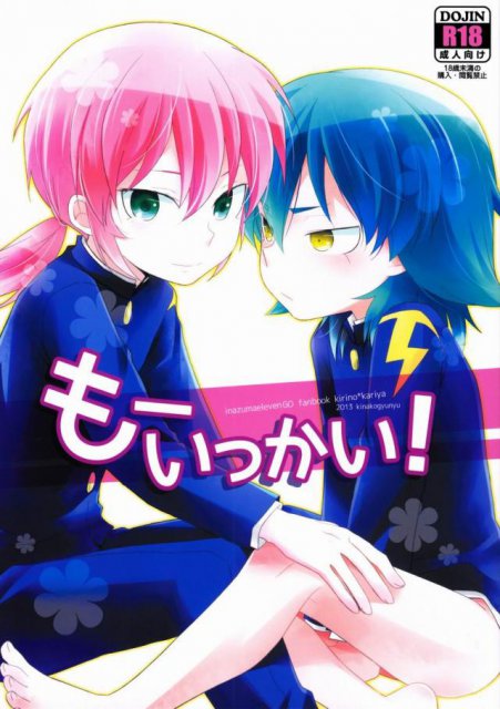 もーいっかい! : 1