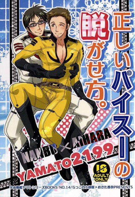 正しいパイスーの脱がせ方。 : 1