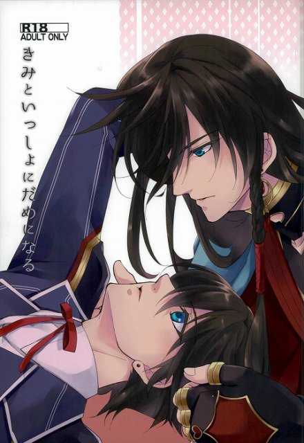 きみといっしょにだめになる : 1