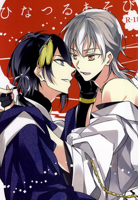 ひなつるあそび : 1