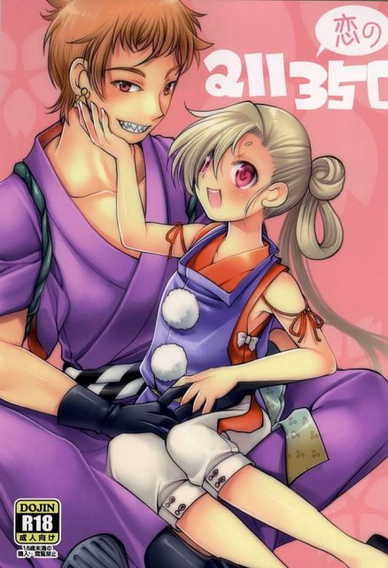 恋のall350 : 1