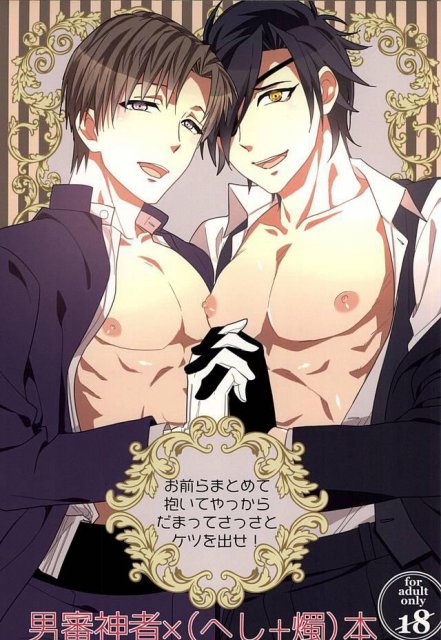 お前らまとめて抱いてやっからだまってさっさとケツを出せ! : 1