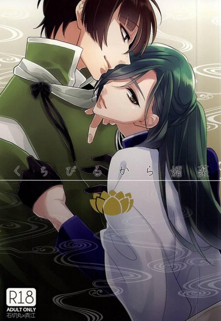 くちびるから媚薬 : 1