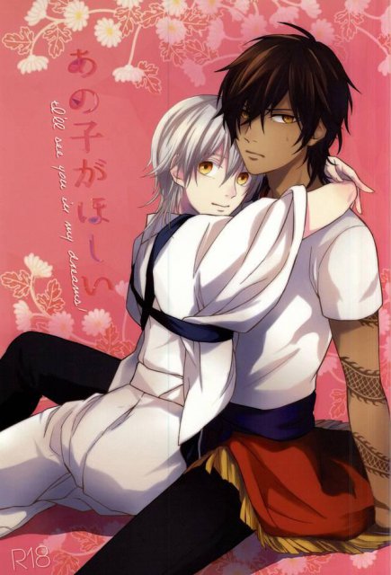 あの子がほしい : 1