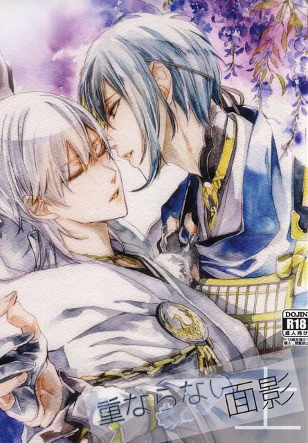 重ならない面影[上] : 1