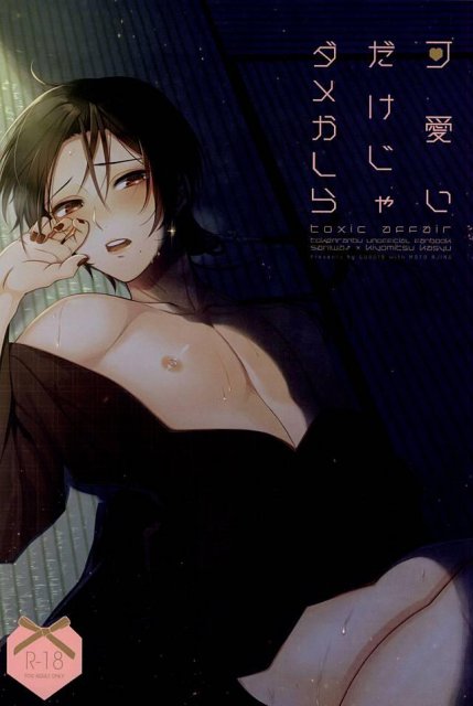 可愛いだけじゃダメかしら : 1