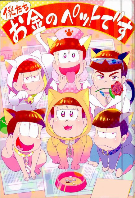 僕達お金のペットです : 1