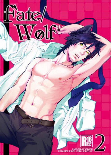 fate/wolf2 : 1