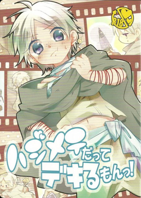 ハジメテだってデキるもんっ! : 1