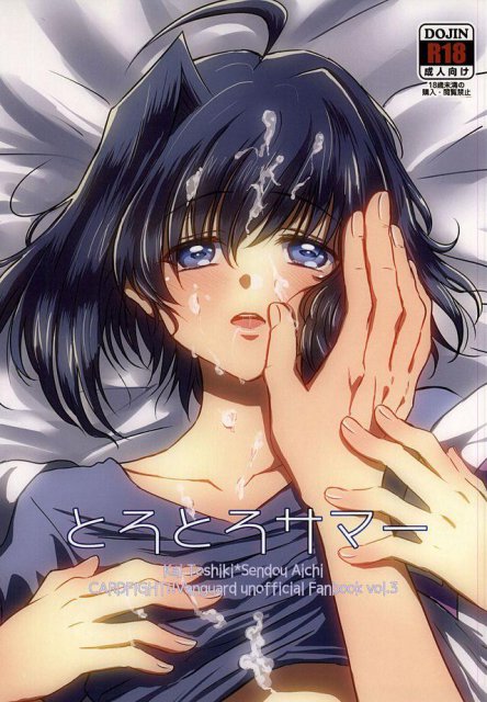 とろとろサマー : 1