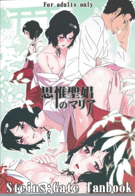 思惟聖娼のマリア : 1