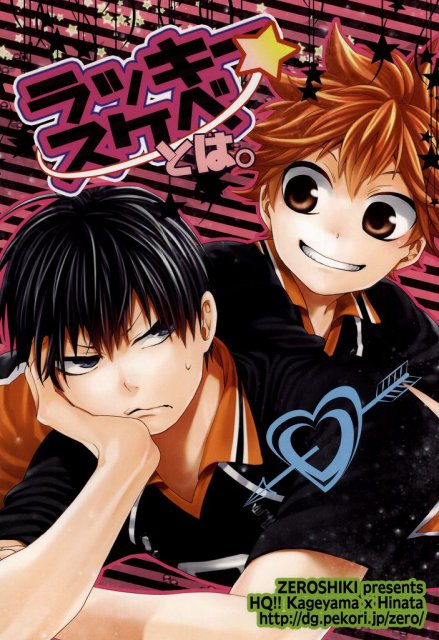 ラッキースケベとは。 : 1