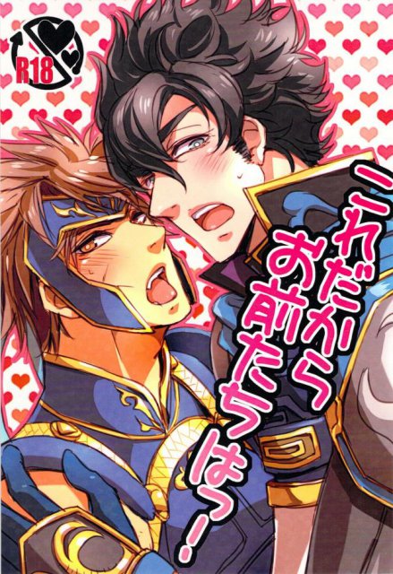 これだからお前たちはっ！ : 1