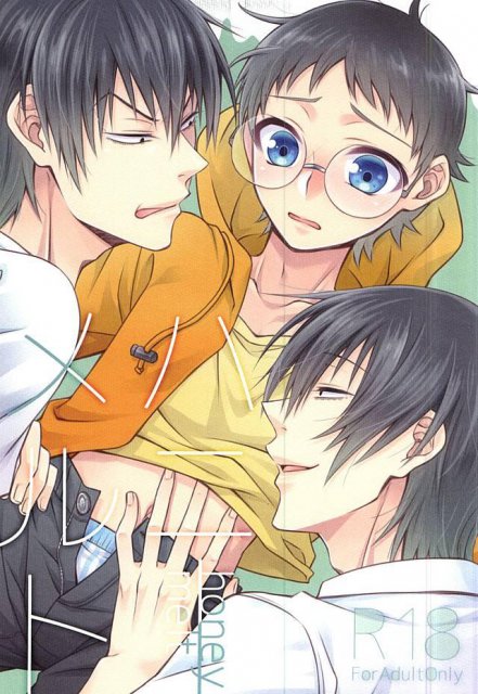 ハニーメルト : 1