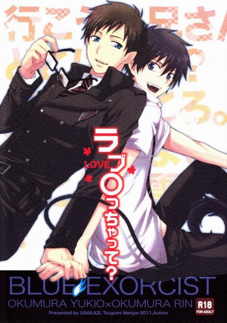 ラブ○っちゃって? : 1