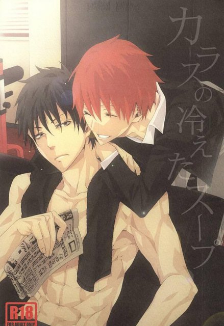 カラスの冷えたスープ : 1