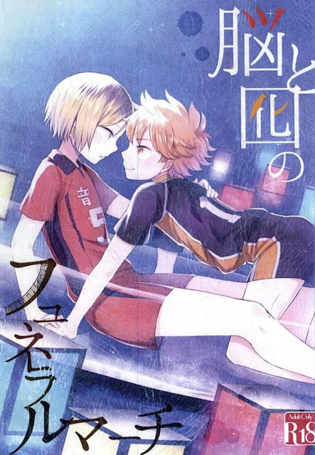 脳と囮のフュネラルマーチ : 1