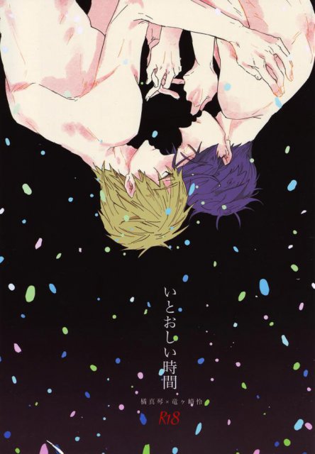 いとおしい時間 : 1