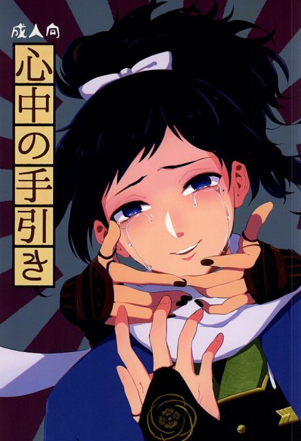 心中の手引き : 1