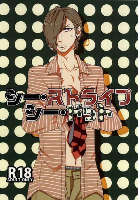 シー・ストライプ シー・ドット : 1