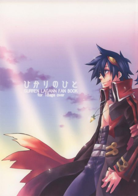 ひかりのひと : 1