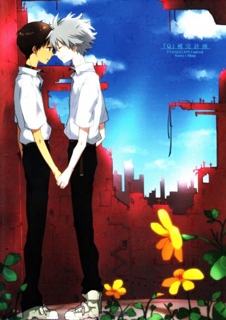 「Q」補完計画 : 1