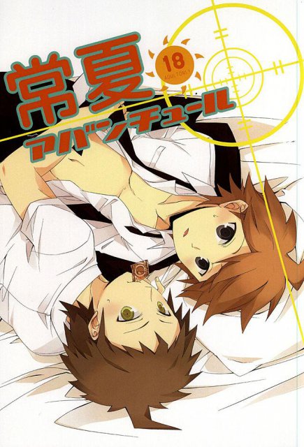 常夏アバンチュール : 1