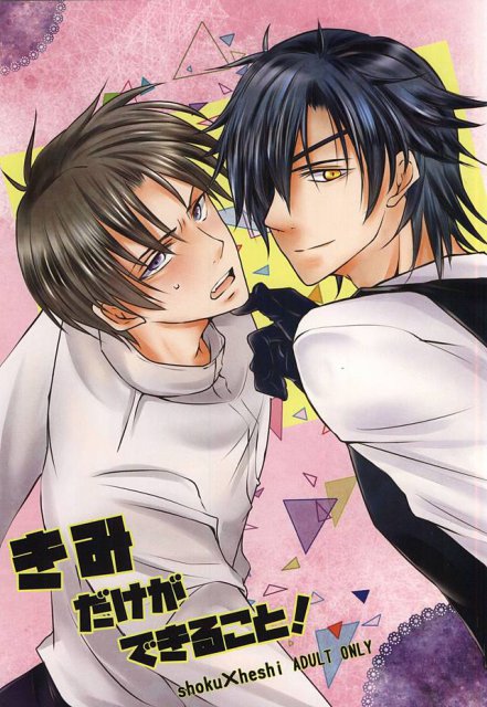 きみだけができること! : 1