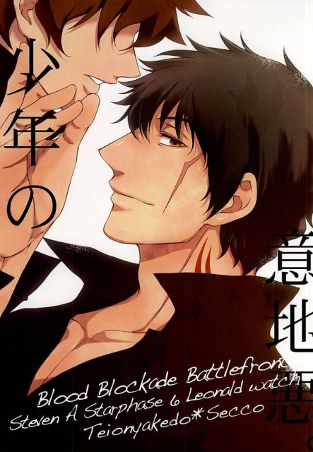 少年の意地悪。 : 1