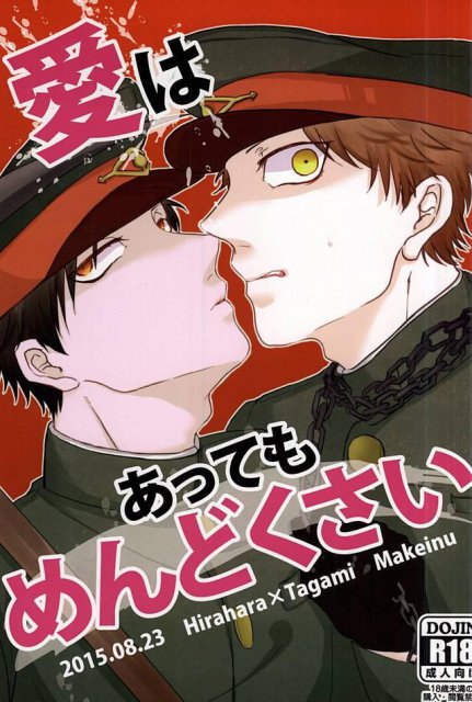 愛はあってもめんどくさい : 1