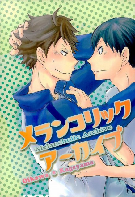 メランコリック・アーカイブ : 1