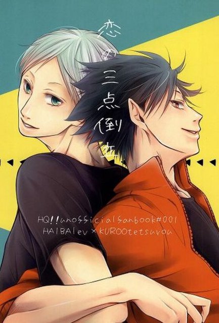 恋の三点倒立 : 1