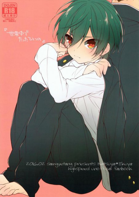 世界中でたったひとつの : 1