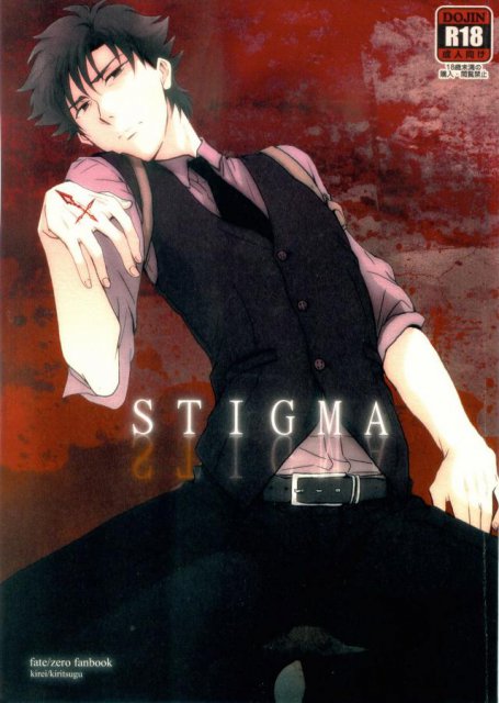 Stigma(フェイト) : 1