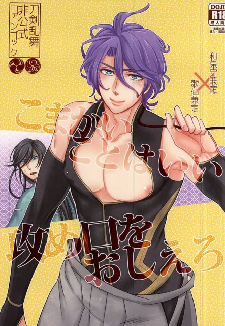 こまかいことはいい 攻め口をおしえろ : 1