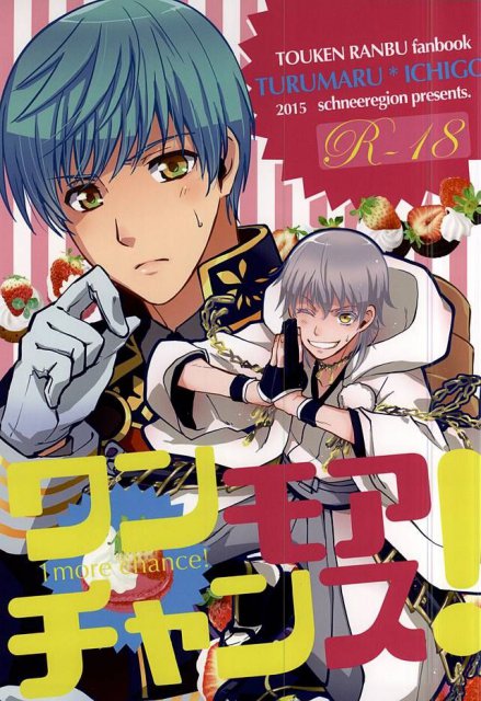 ワンモアチャンス! : 1