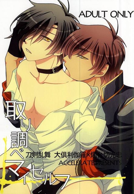 取り調べマイセルフ : 1