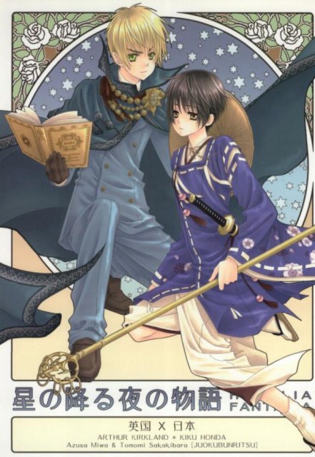 星の降る夜の物語 : 1