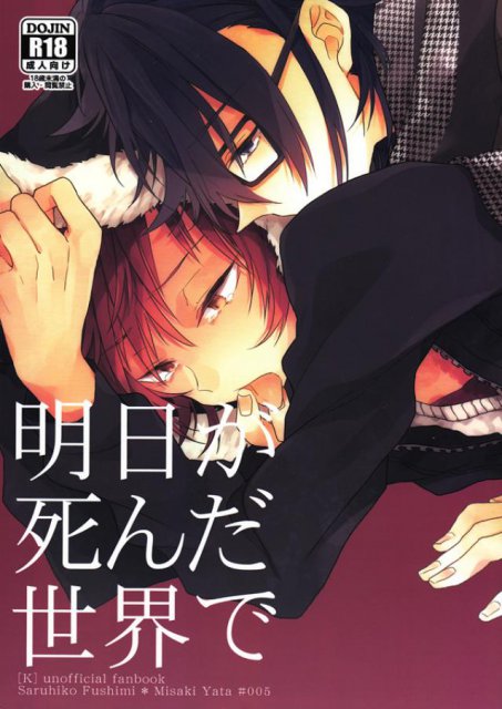 明日が死んだ世界で : 1