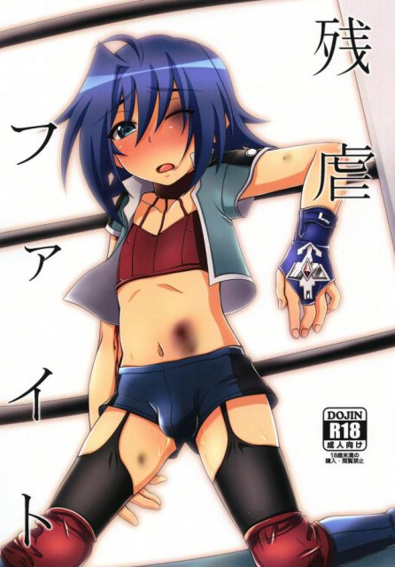 残虐ファイト : 1