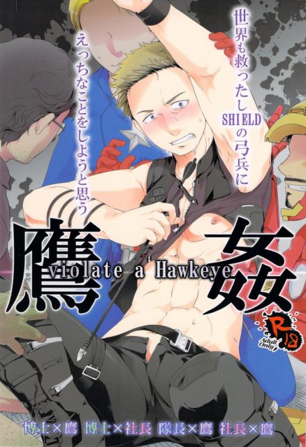 鷹姦 violate a Hawkeye : 1