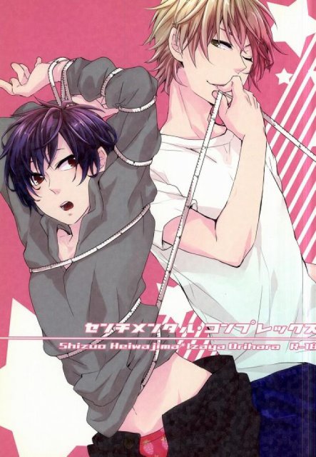 臨也のひっそり抱えてたコンプレックスを静雄がからかう話 : 1