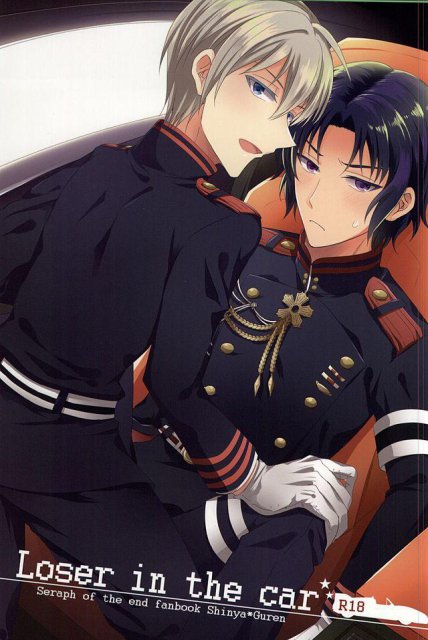 Loser in the car : 1