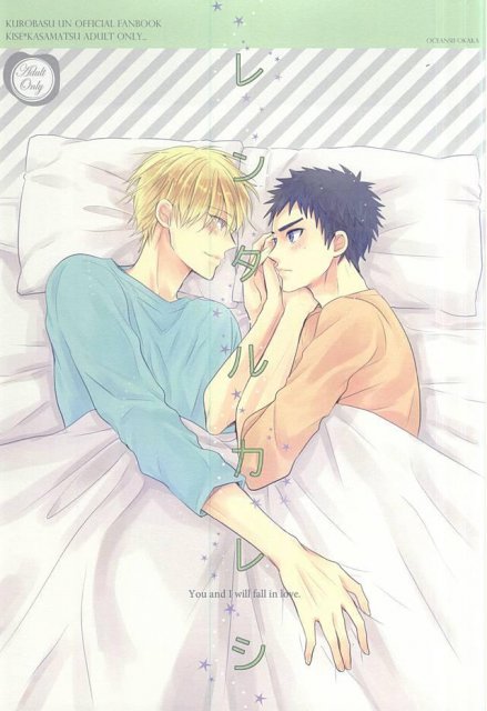 レンタルカレシ : 1