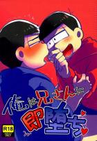 俺は兄さんに即堕ち